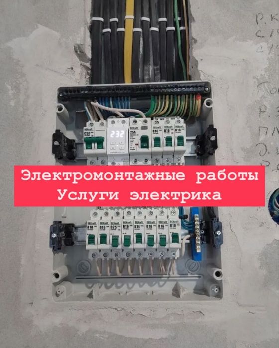 Электромонтажные работы Караганда