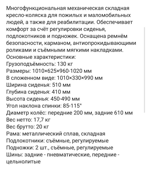 Продам инвалидную коляску