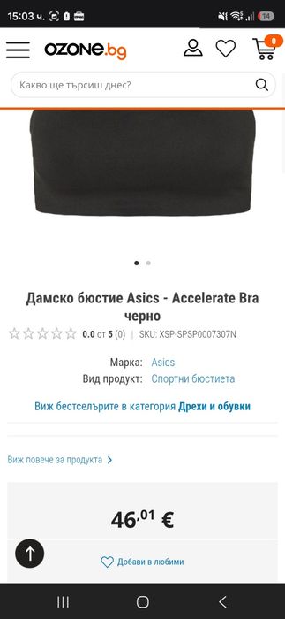 Бюстие черно Asics