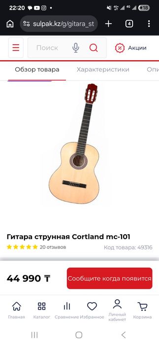 Cortland мс-101 серия: амадеус, акустическая гитара