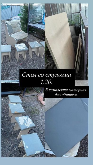 Стол со стульями