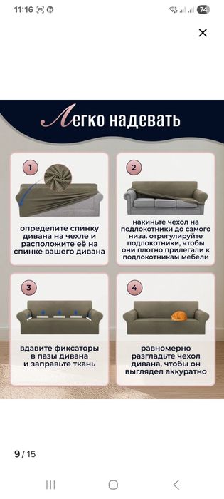 Чехлы для дивана