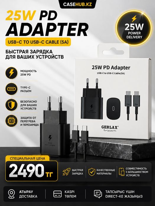 25W PD зарядтағыш + Type-C кабель 5A