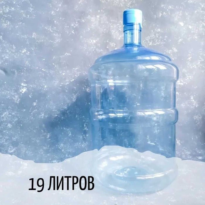 Бутылка 19 л новые
