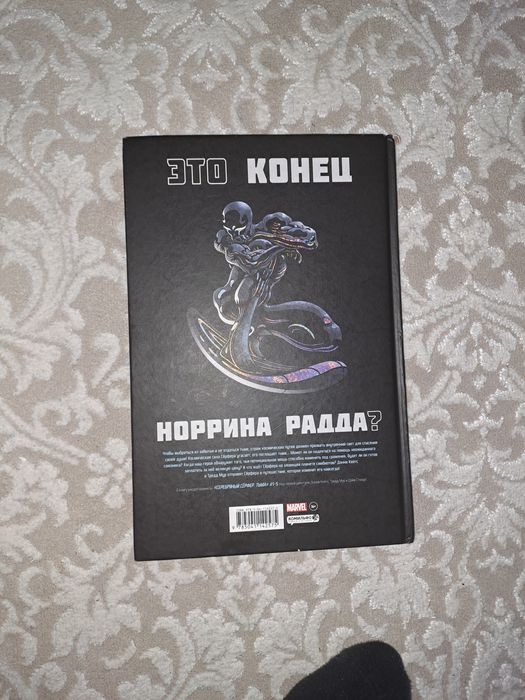 Комикс Серебряный Серфер