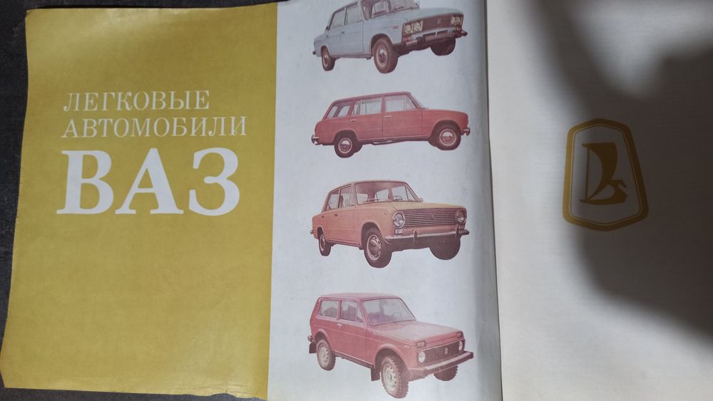 Автомобили ВАЗ - наръчник