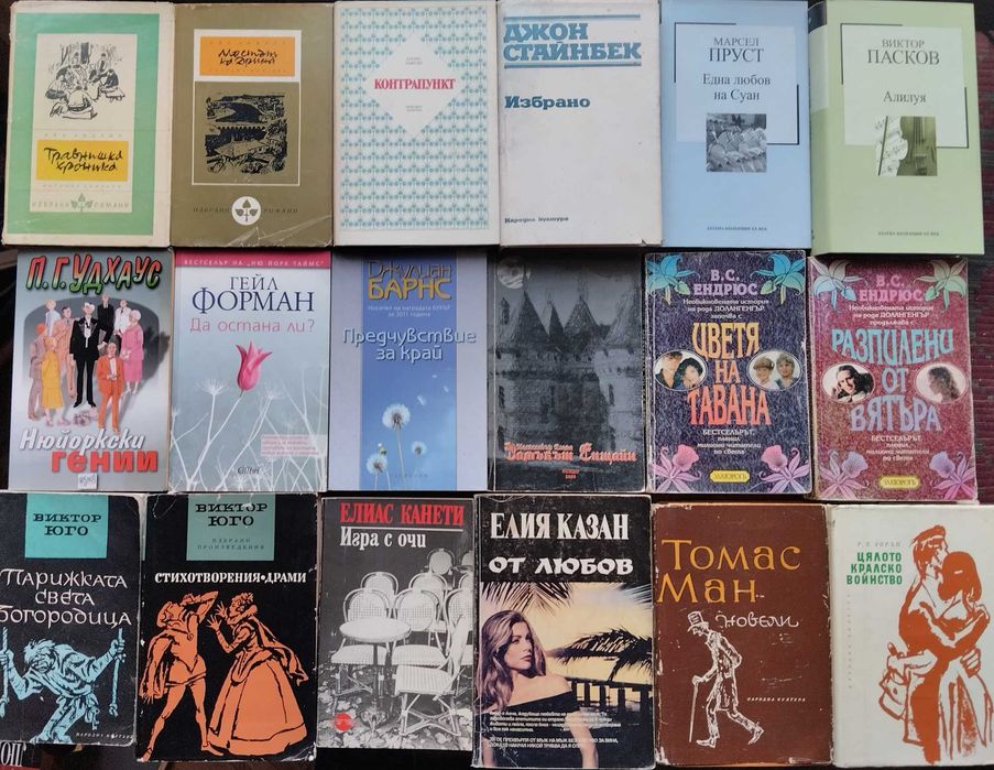 Книги - Класика, Любовни и Исторически романи