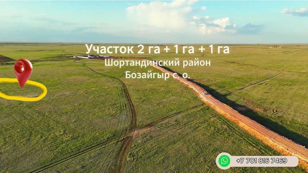 Земельный участок в пригороде Астаны