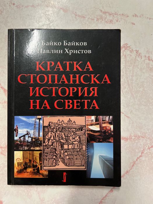 Учебници бакалавър Аграрна икономика