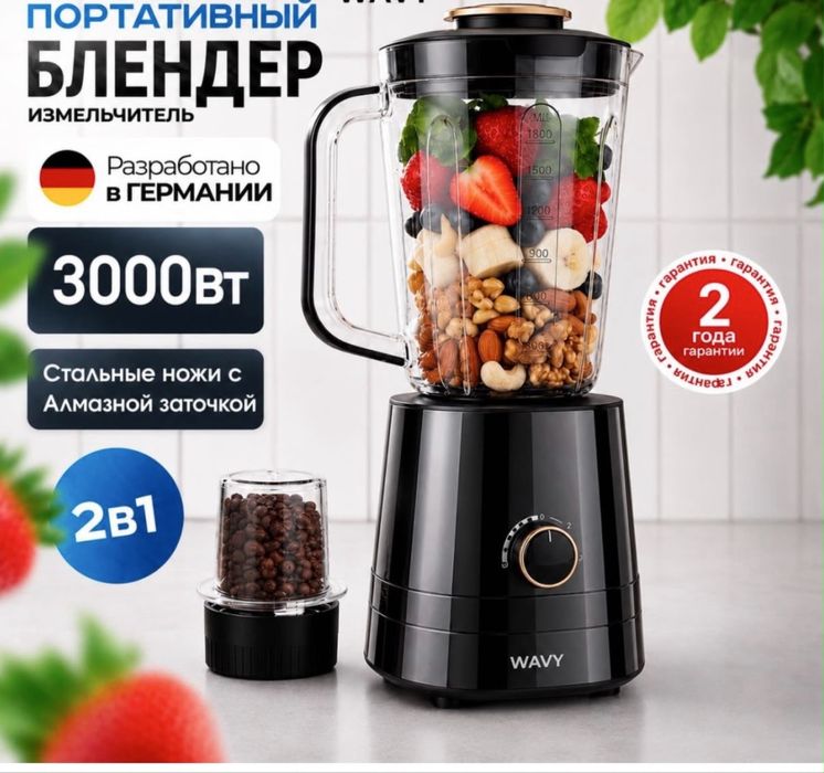 Блендер Стационарный