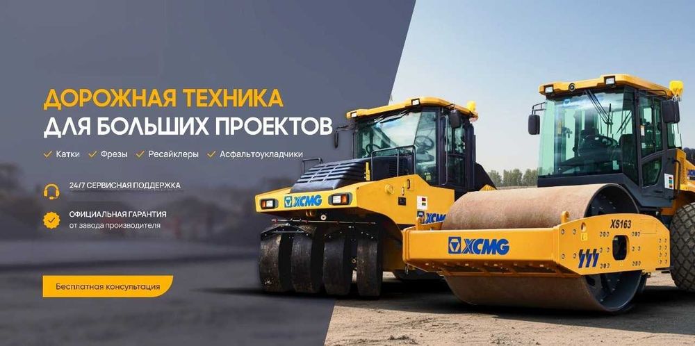 XCMG XS163 — 16-тонный гидравлический одновальцовый грунтовый каток