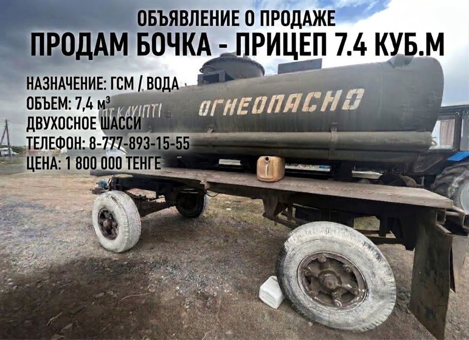 Прицеп для ГСМ ( солярки )