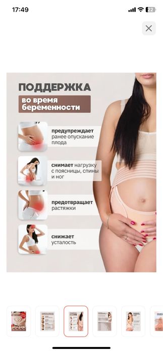 Продам бондаж для беременных НОВЫЙ