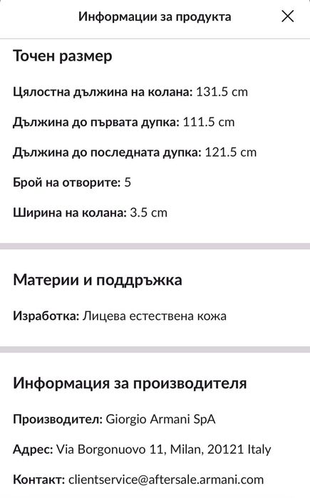 Мъжки колан Armani