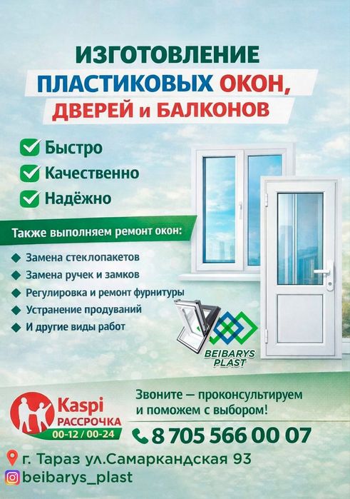 Пластиковые Окна Двери Витражи