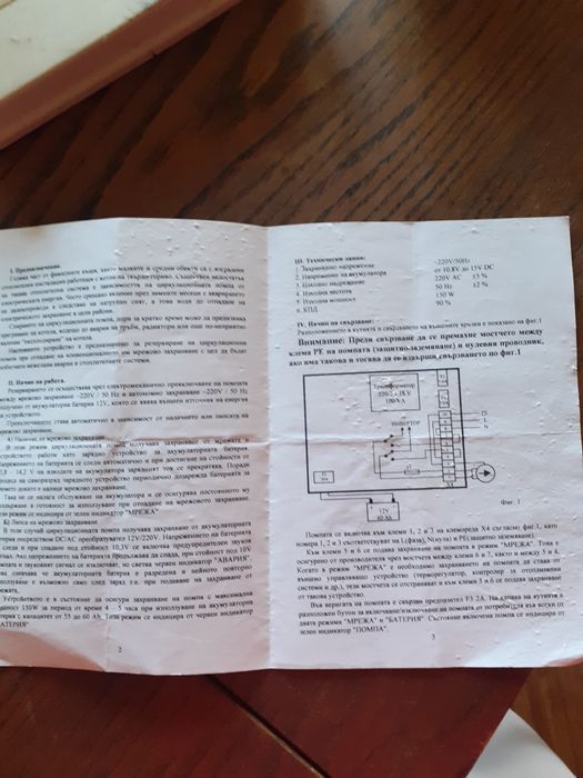 ЮПС ИНТИЕЛ  за камина