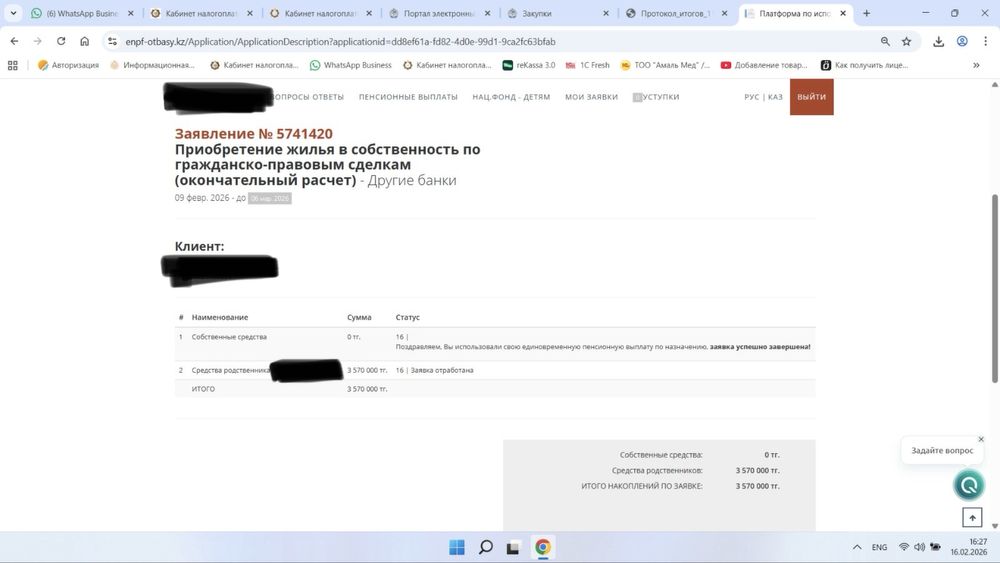Егов услуги, ЕНПФ заявка