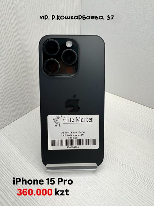 iPhone 15 Pro 256гб | KASPI 0-0-24