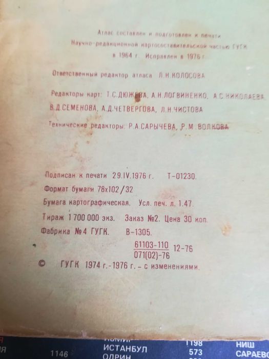 Географски,пътни карти,атлас