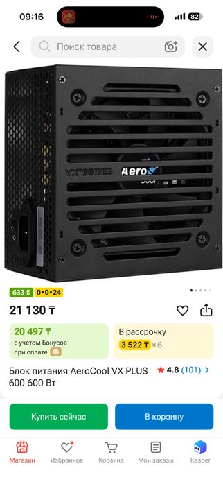 Блок питания Aerocool vx plus 600