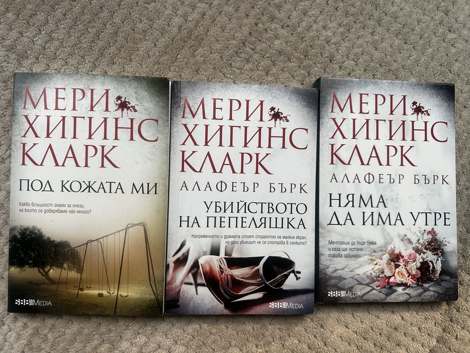 Никола Бьогле- Пациент 488, и други книги