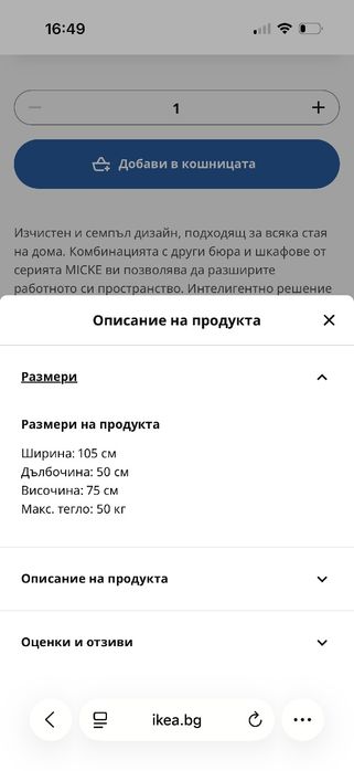 Детско бюро със стол ИКЕА