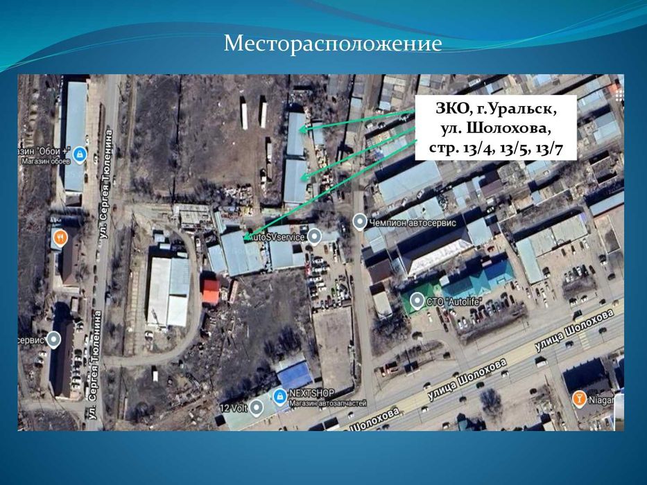 Продается склад по ул. Шолохова