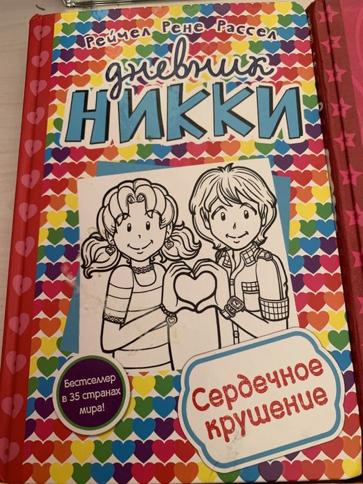 Дневник Никки