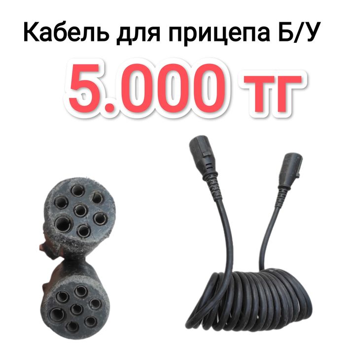 Розетка для прицепа