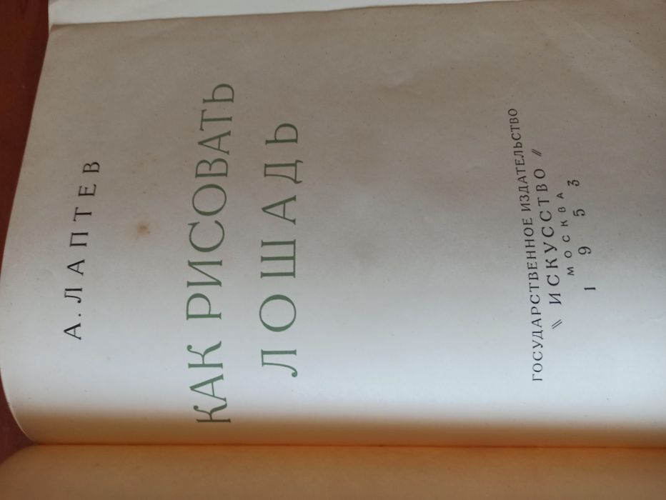 Как рисовать лошадь - Как да нарисуваме кон