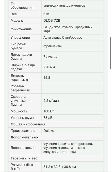 Уничтожитель бумаги