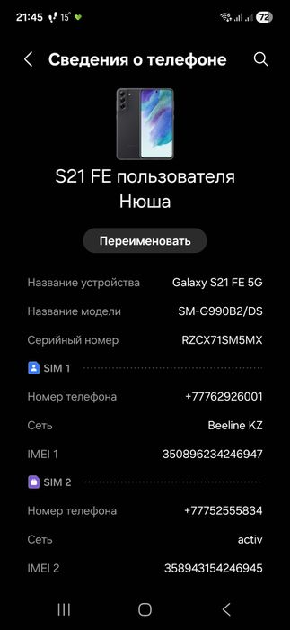 Продам Samsung galaxy s21 FE 256гб