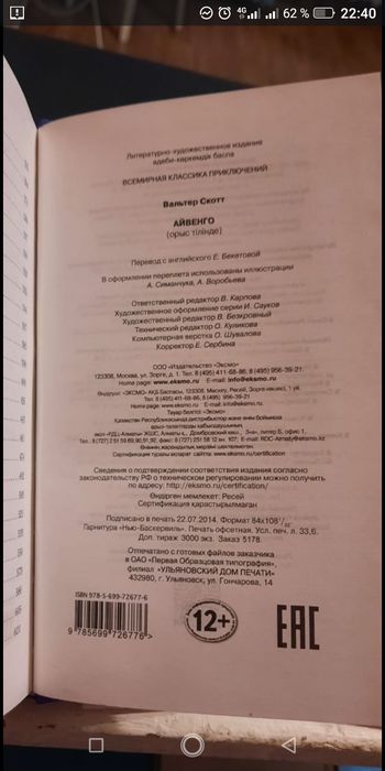 Продам книгу новую Вальтер Скот-"Айвенго" за 800тнг.