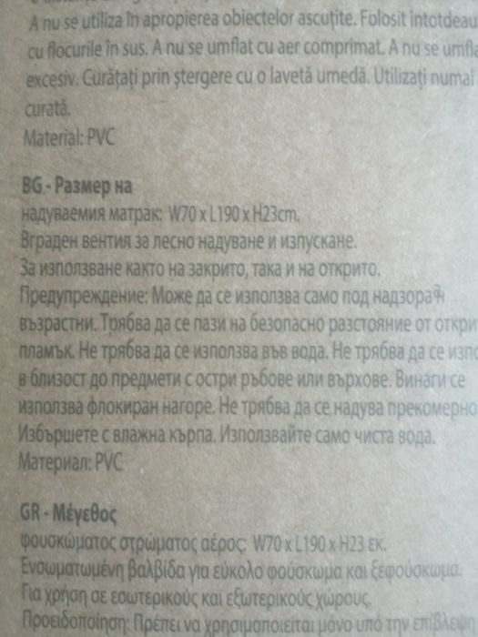 4 броя нови Надуваемо легло.
