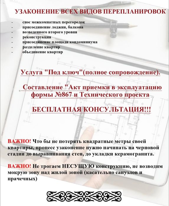 Узаконение всех видов перепланировок