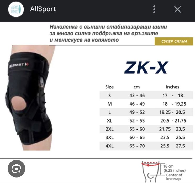 Наколенка zamst ZK-X