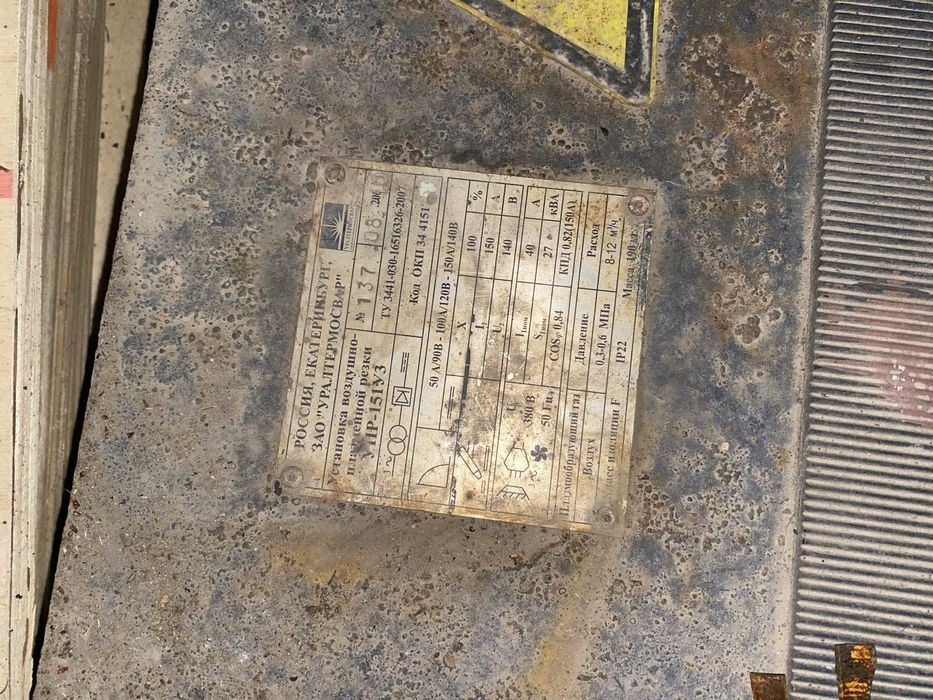 плазморез уралтермосвар