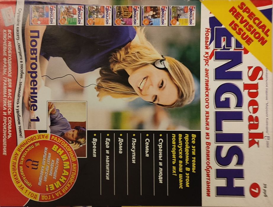 11 выпусков Speak English