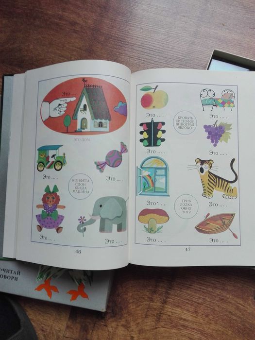 Детски руски речник