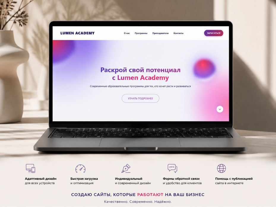 Веб-дизайн • Сайт под ключ