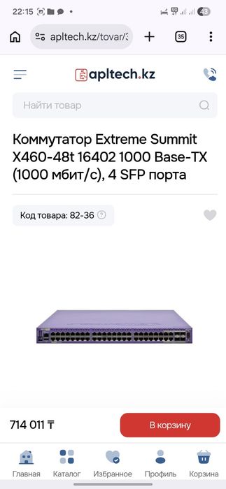 Сетевой коммутатор Extreme Summit x460 48t