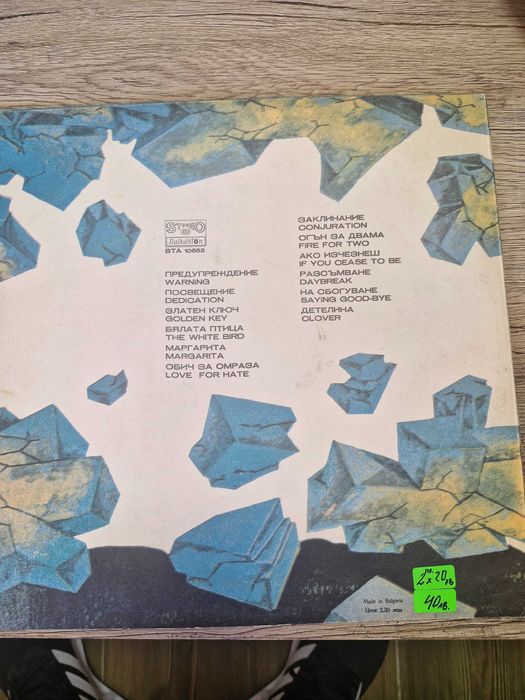 Продават се грамофонни плочи-Лили Иванова