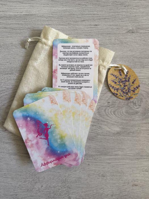 Карты. Аффирмация дня.