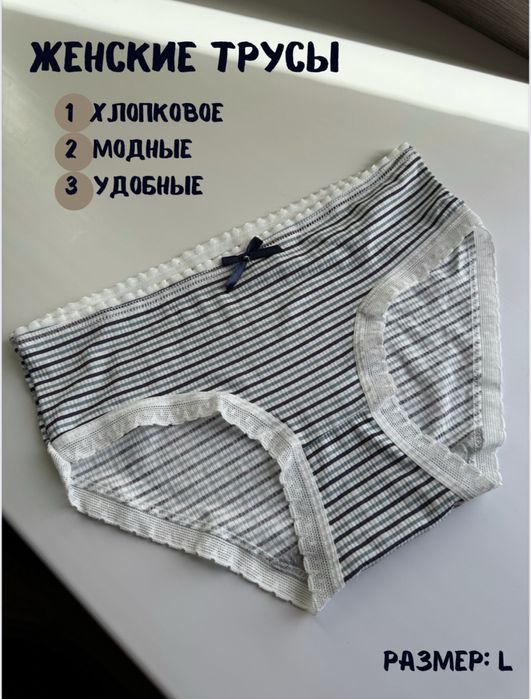 Женские хлопковые трусики - мягкие и удобные. Ayollar ichun paxtali ic