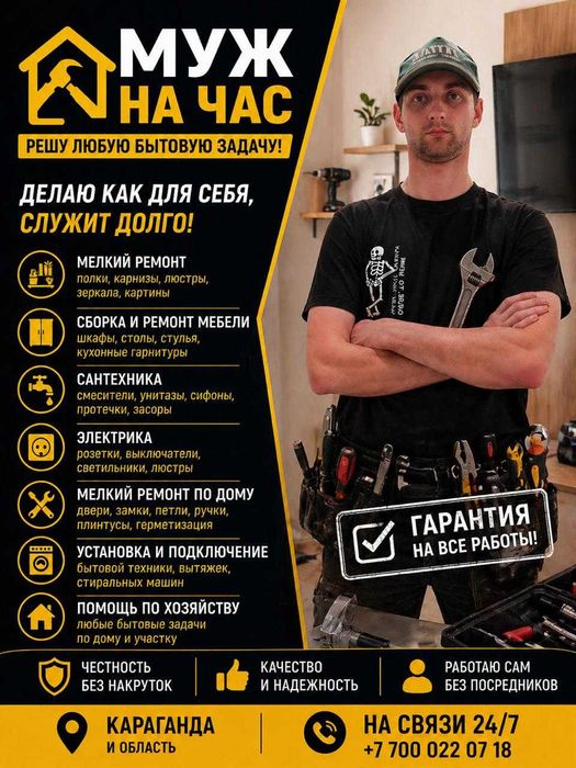 Муж на час быстро и качественно