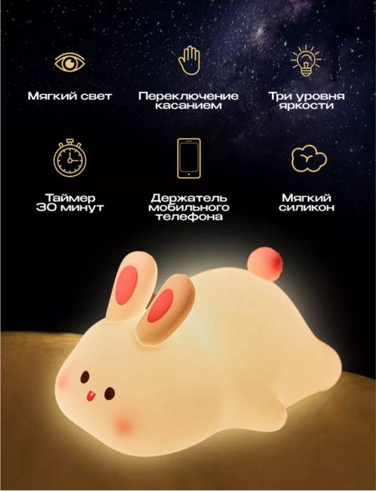Ночник кролик