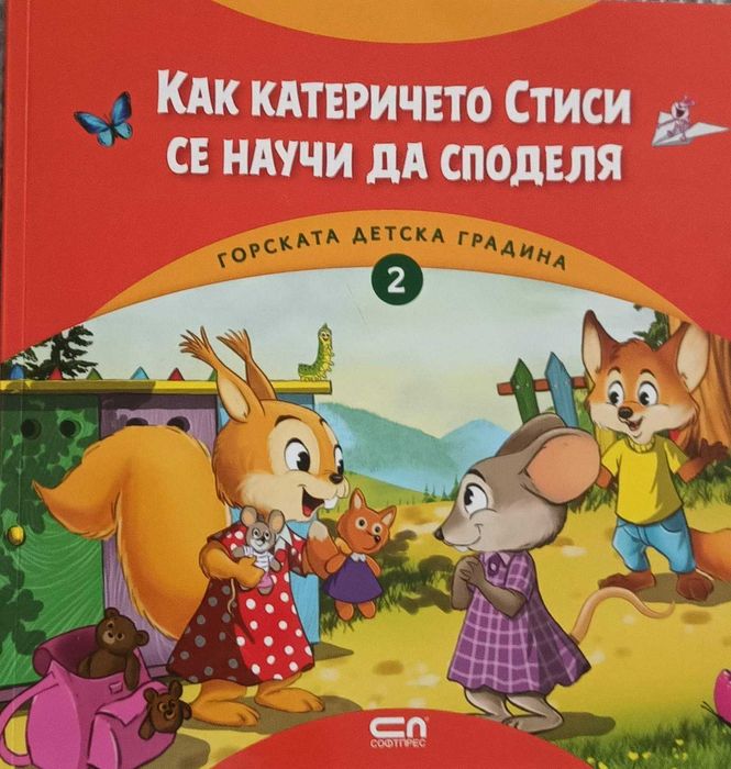Детски книги - запазени