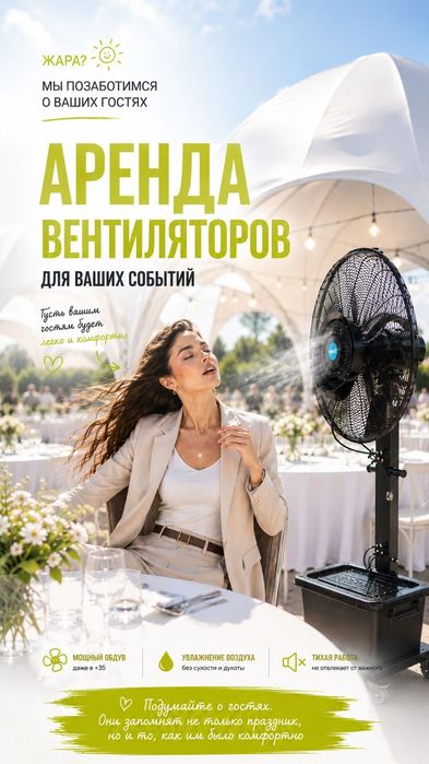 Аренда вентилятора