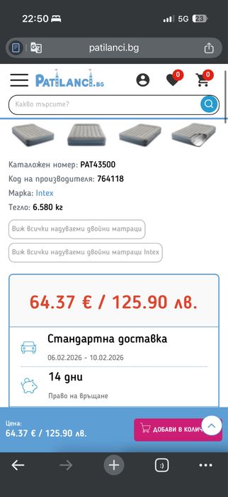 Надуваем матрак с вградена помпа