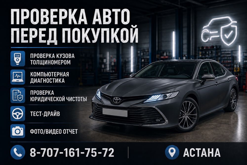 Проверка авто, автоподбор, автоэксперт